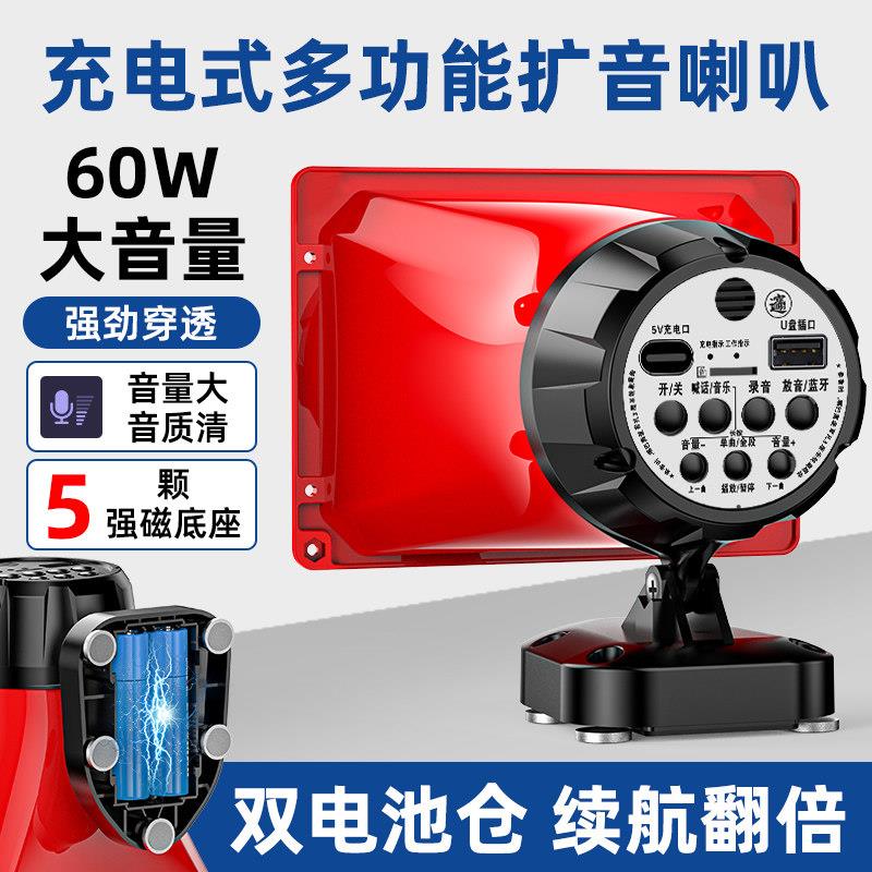 喇叭地摊叫卖可录音充电高音户外扩音扬声器超长待机宣传喇叭车顶