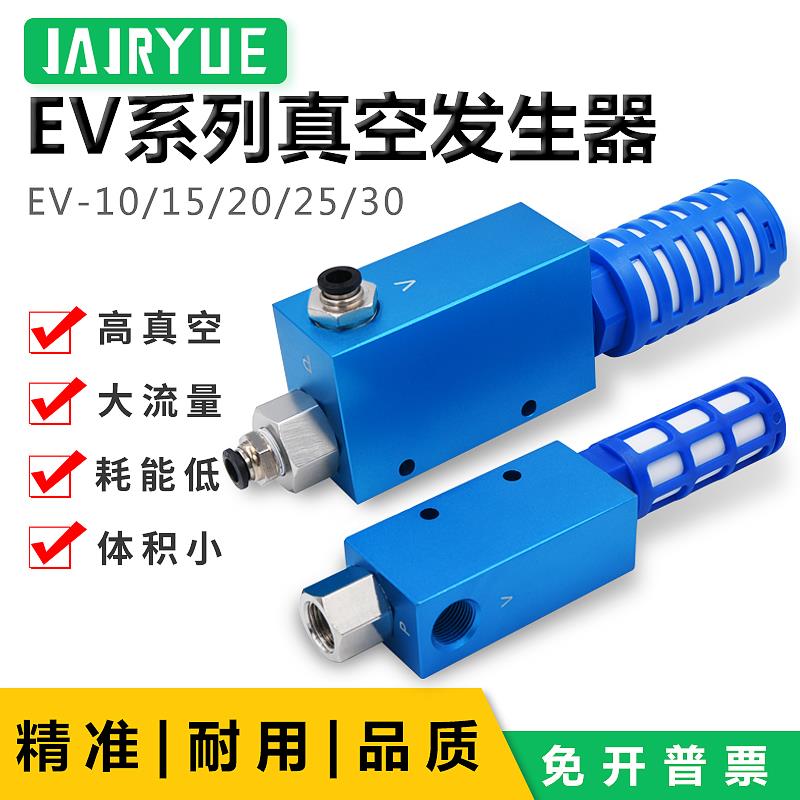 气动大吸力EV/CV真空产生器EV-10HS/EV-15HS/EV-20HS/25/30HSCK