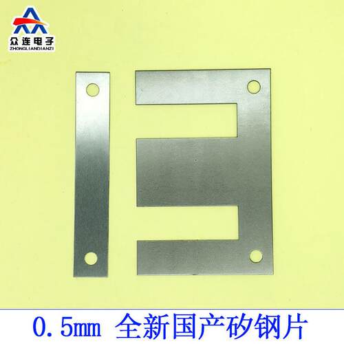 变压器0.5mm矽钢硅钢片48 ei57-19 66-22 76 86-28.6 96 105 114
