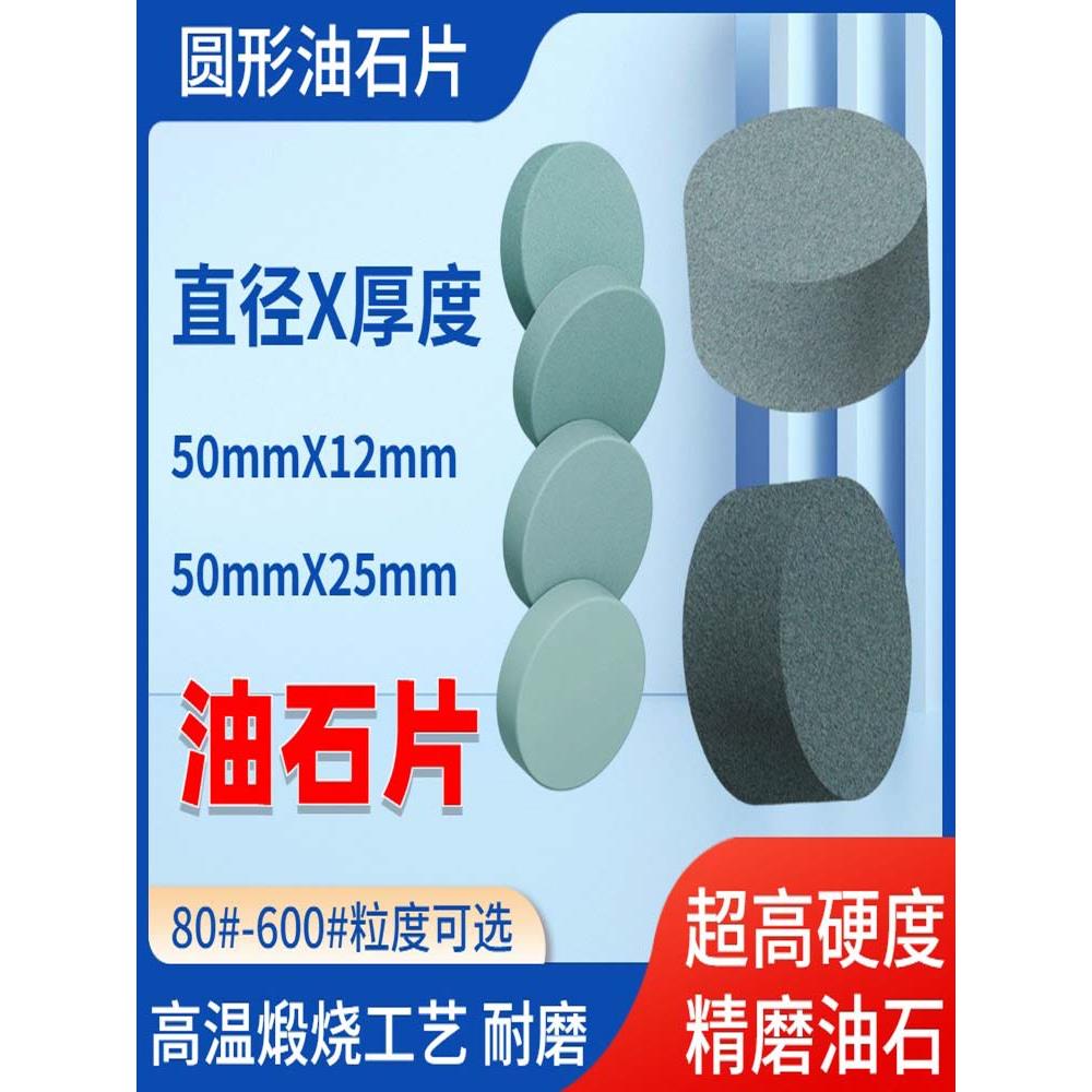手持式圆形油石片50mm*12mm碳化硅材质精磨油石打磨抛光除锈粗磨