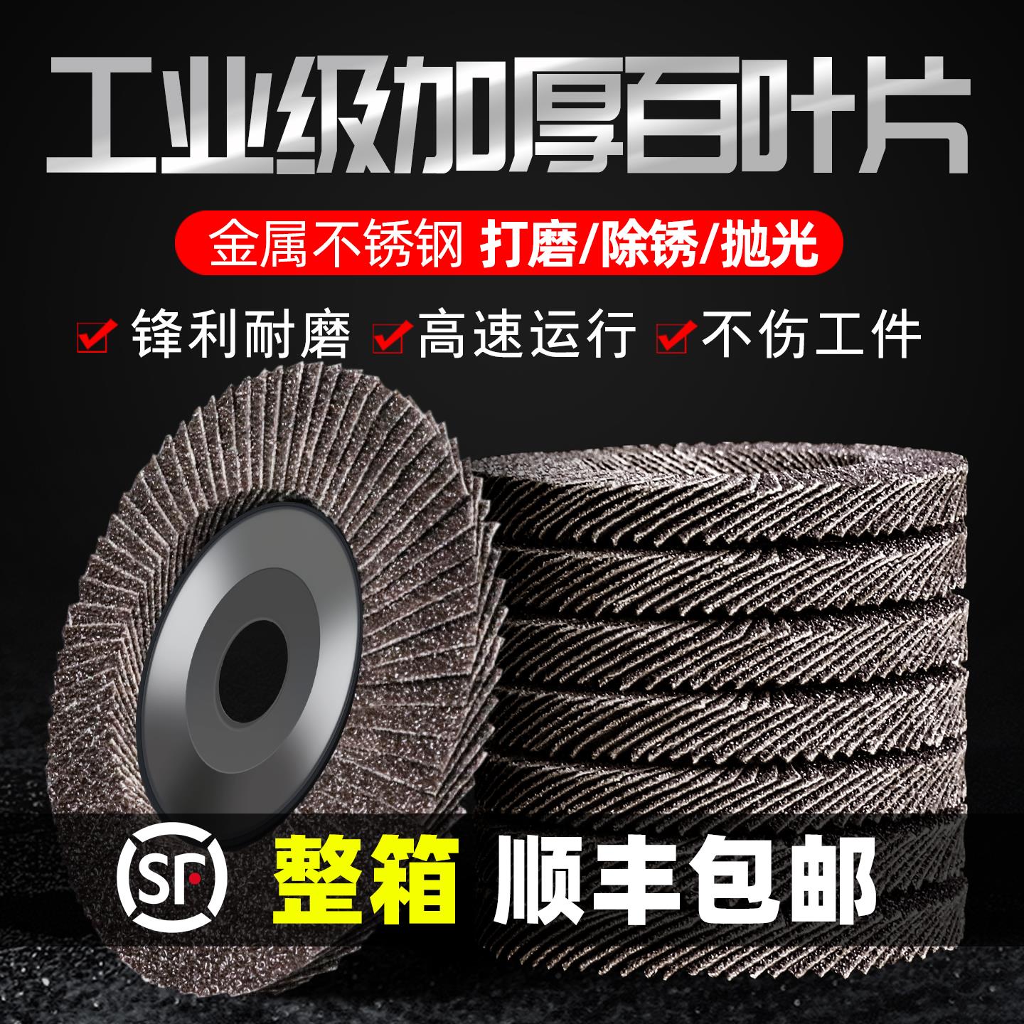 百叶片不锈钢磨光片百叶轮加厚型角磨机抛光片100抛光砂轮打磨片