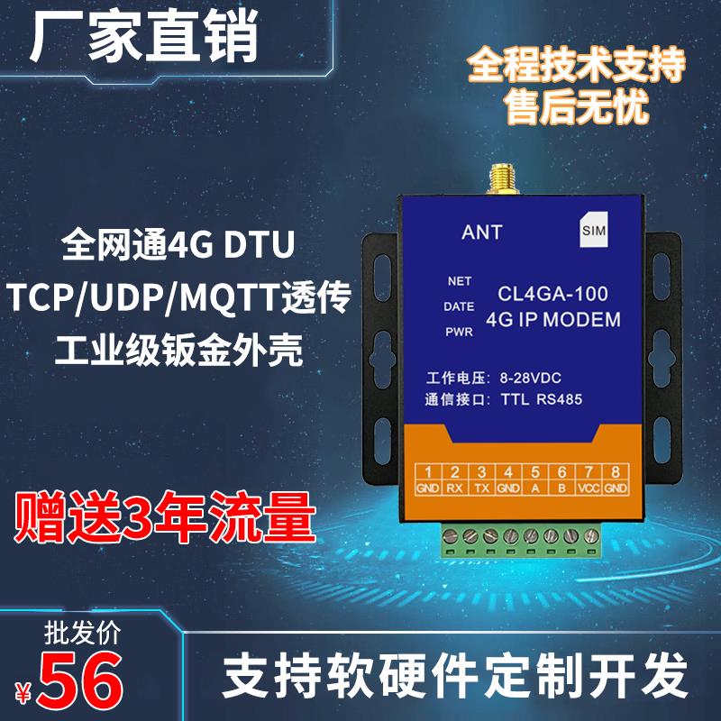 4GDTU数传电台模块CAT1网络485/TTL接口MQTT低成本无线通信物联网