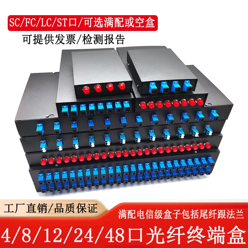 4口SC光纤盒8口光纤终端盒12口24口48口满配FC光缆熔接光纤续接盒