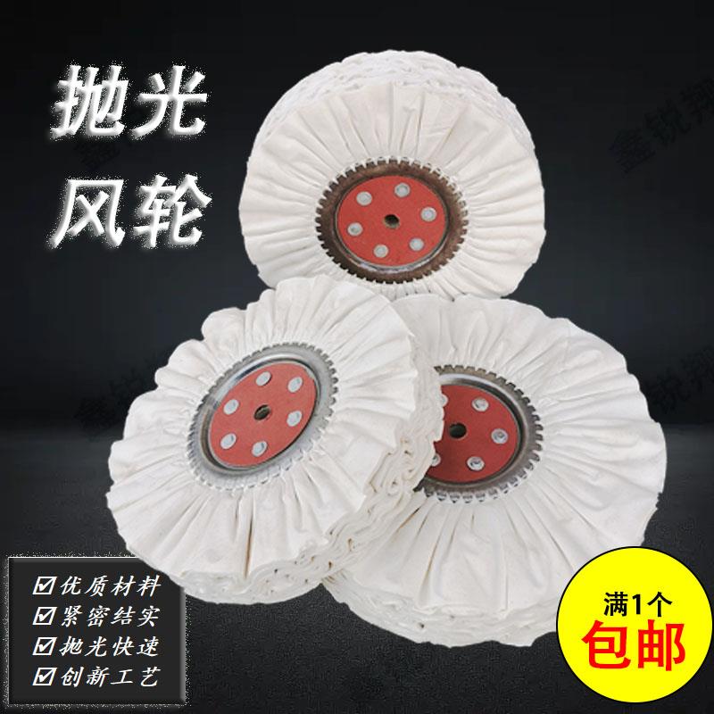 抛光风轮防羽布风轮府绸风布轮棉布轮白布轮铁芯布轮镜面抛光布轮