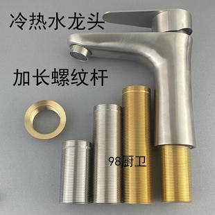 加长固定脚铜冷热水龙头菜盆不锈钢面盆龙头螺纹杆32高脚螺丝螺母