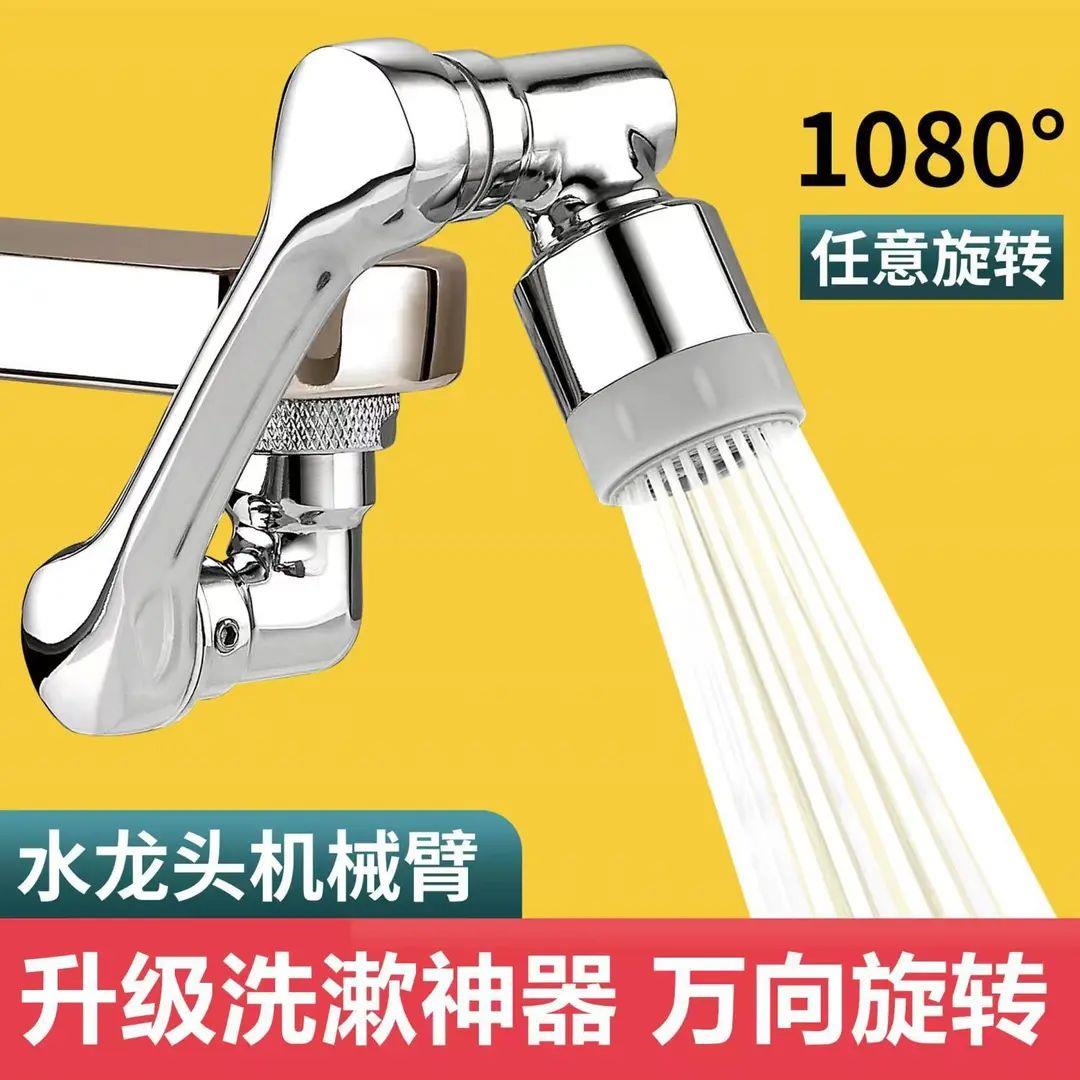 机械臂万向水龙头延伸器同心桥手臂面盆洗脸盆旋转多功能接头水嘴