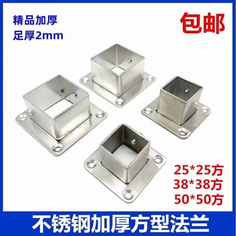 不锈钢加厚方形法兰座衣柜挂衣杆方底座方管托毛巾杆吊座固定配件