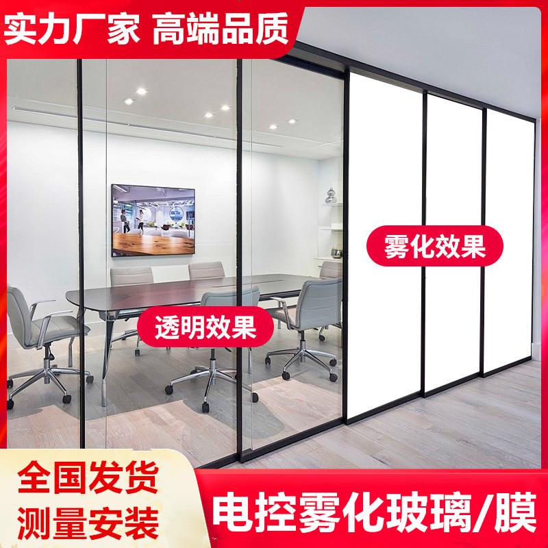 电控雾化玻璃膜办公室智能通电电控调光玻璃膜电镀电雾电动液晶膜