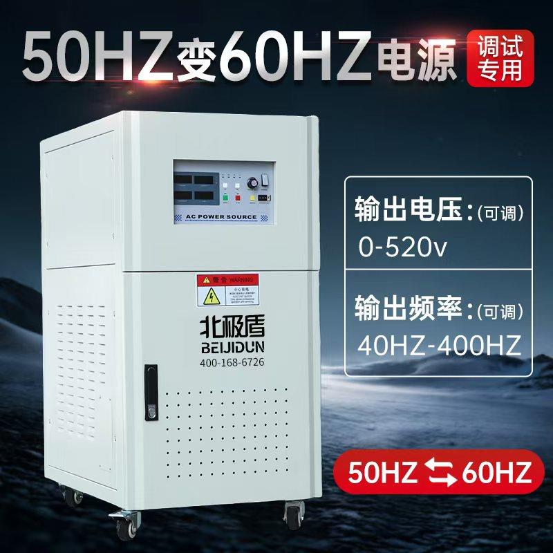 变频变压器380V220V50HZ转110V120V208V220V450V480V60HZ调试电源