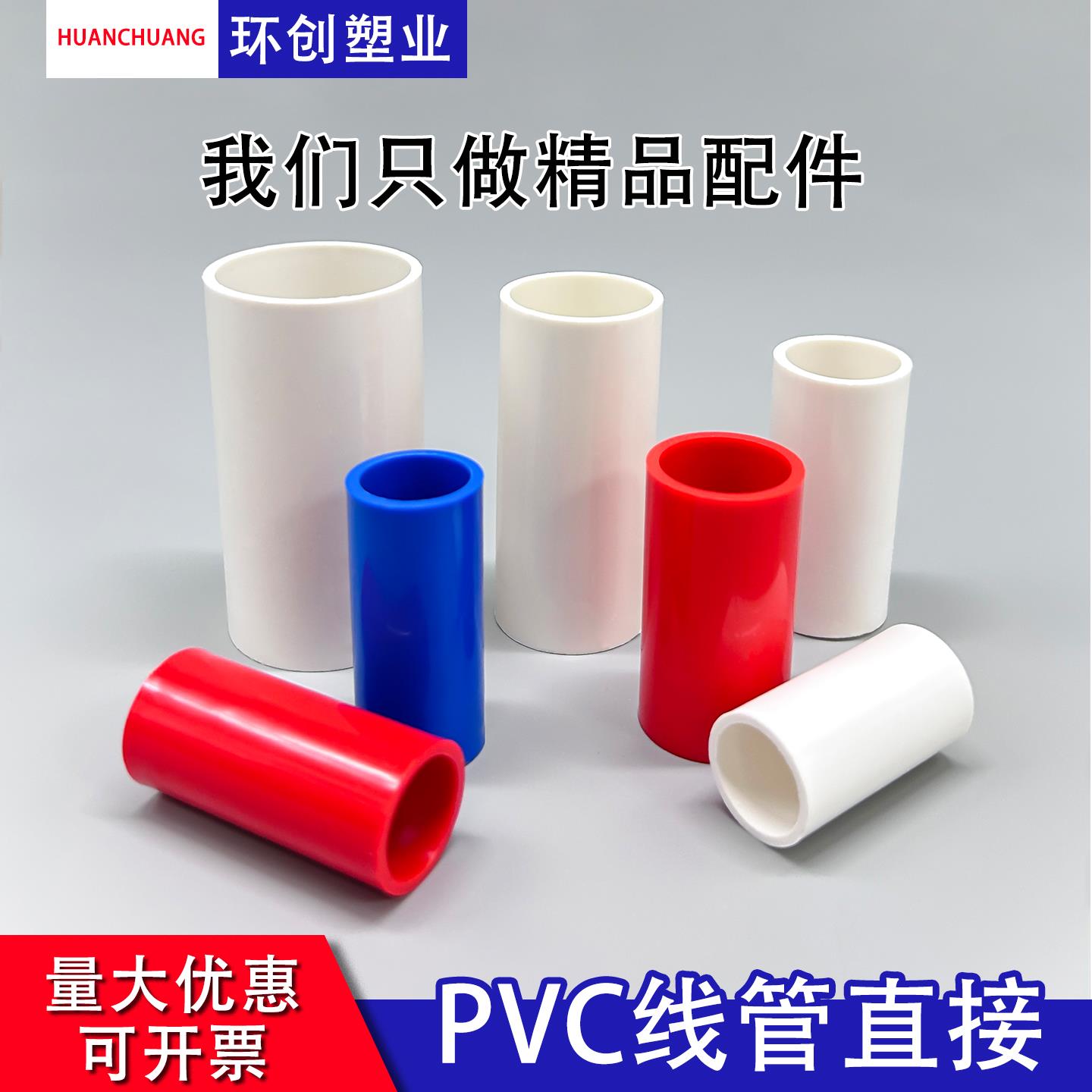 pvc线管直接加长加厚直通国标接头配件电工管件套管16 20 25精品