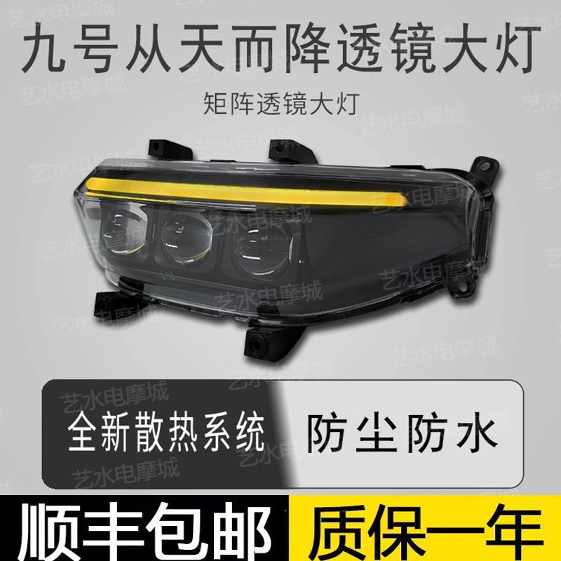 九号Mzmix Nzmix三透镜大灯N/M/F/机械师系列从天而降直上app可调