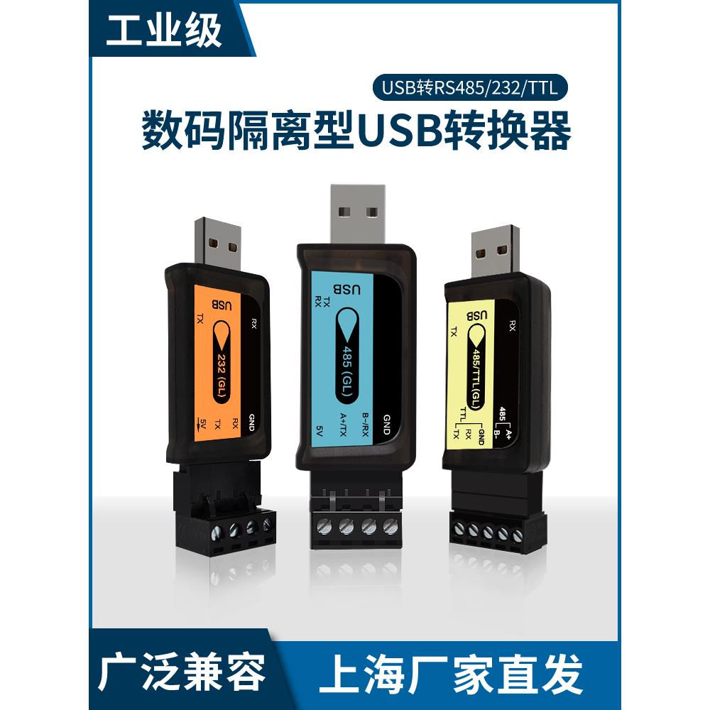 USB转RS485 RS232 TTL工业级串口数据双向传输模块隔离通讯转换器