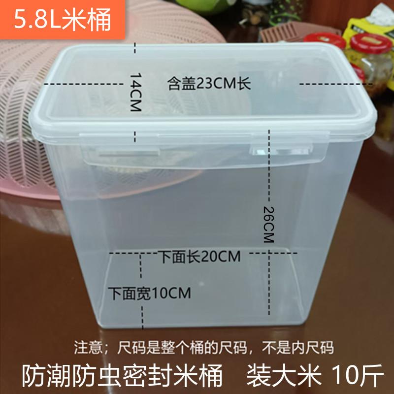 5.8L米桶家用密封罐防潮箱杂粮桶10斤装大米食品级米箱面粉收纳罐