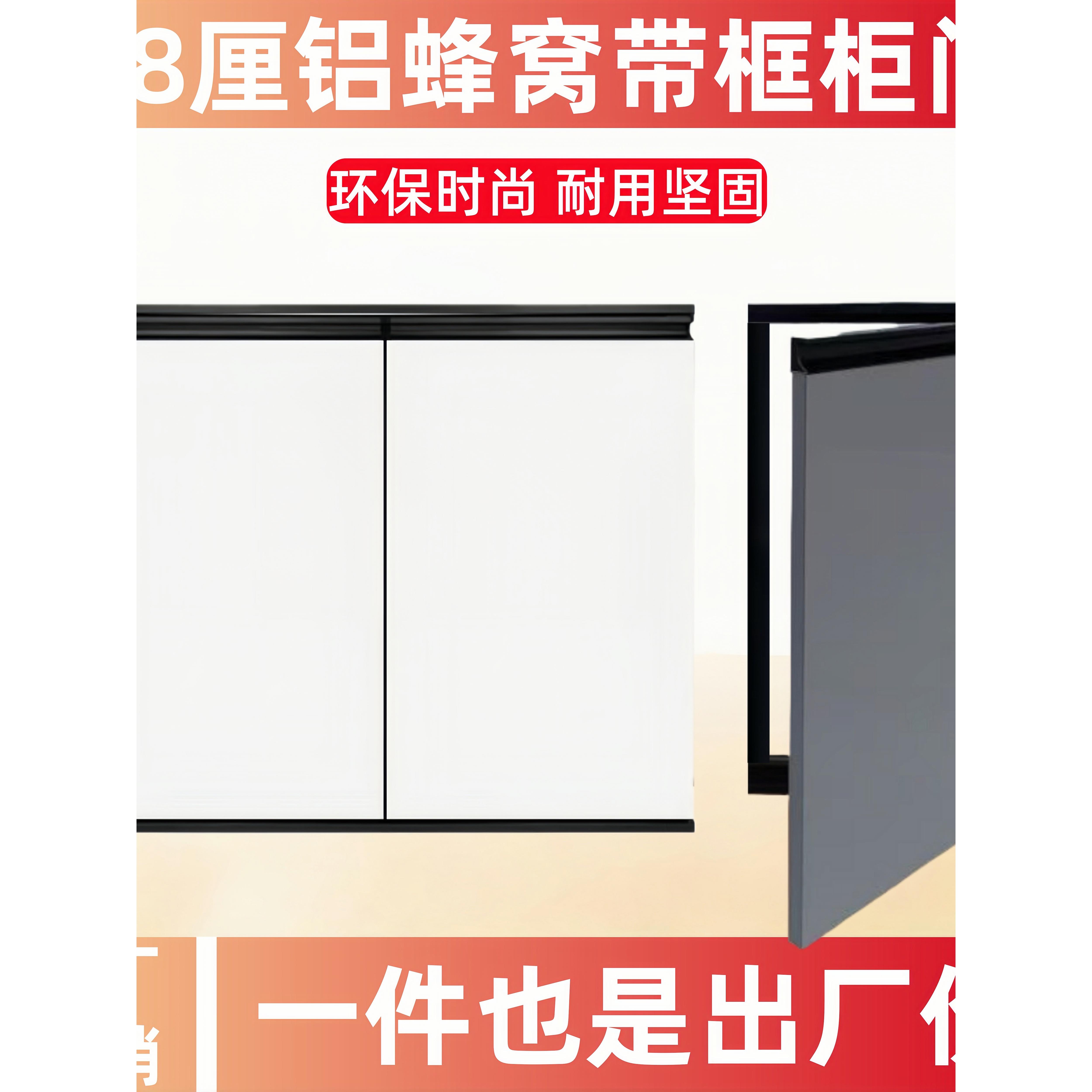 铝合金蜂窝板柜门定制厨房橱柜门带框自装免打孔订做衣柜门灶台门