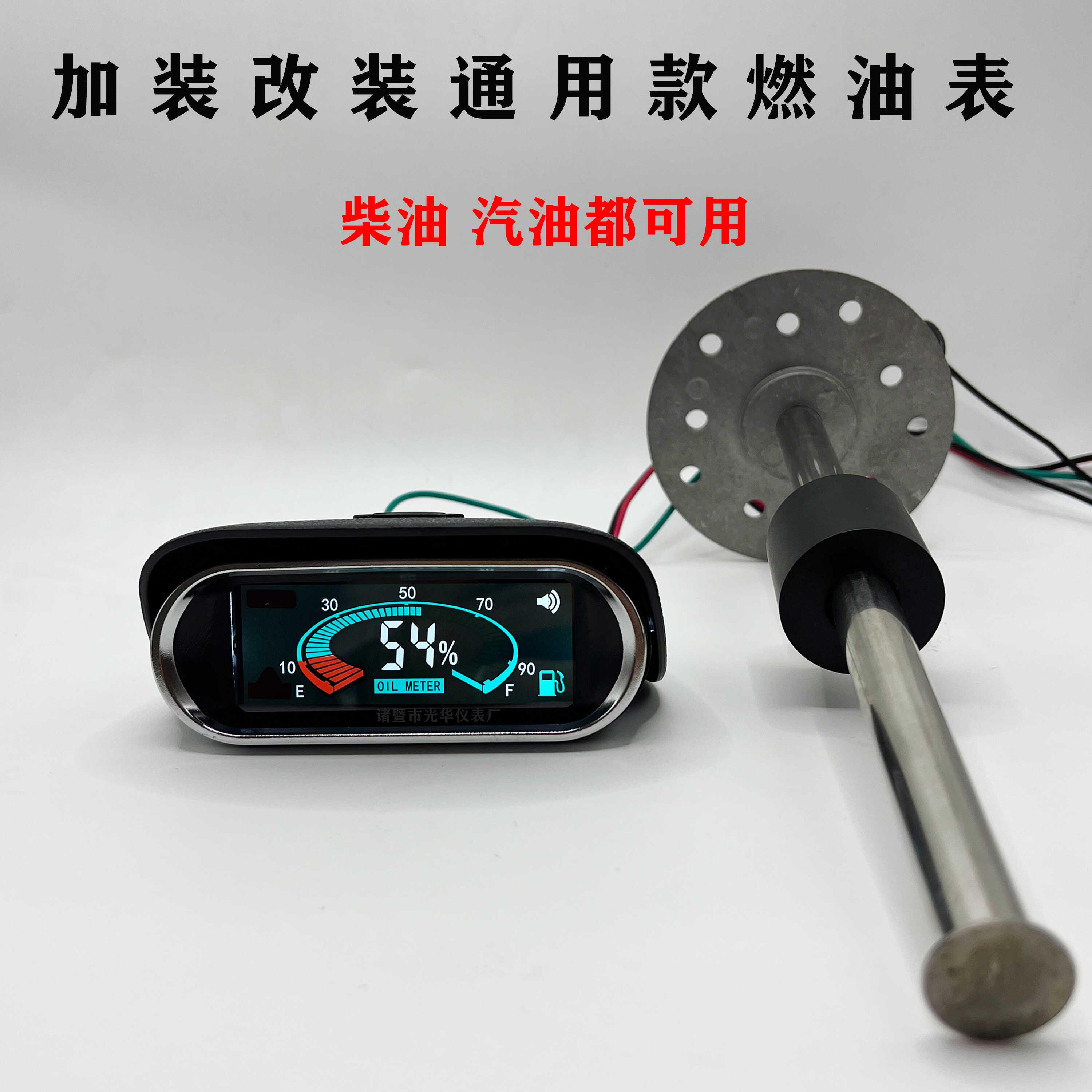 汽车货车农机油位表柴油汽油油箱燃油油量表油浮子感测器通用型