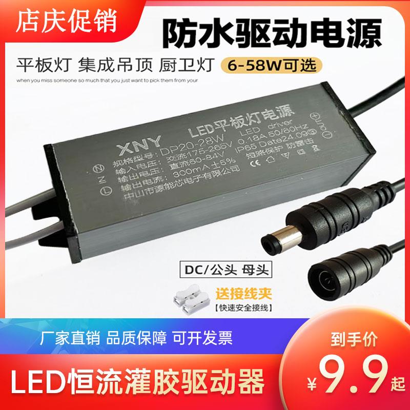 xny驱动电源led平板灯安定器恒流driver整流变压器16W28W48W58W