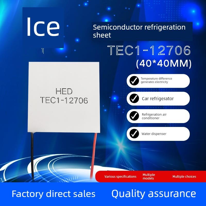 TEC1-12706制冷片12V 6A手机散热器 饮水机 除湿机冷热片40*40mm