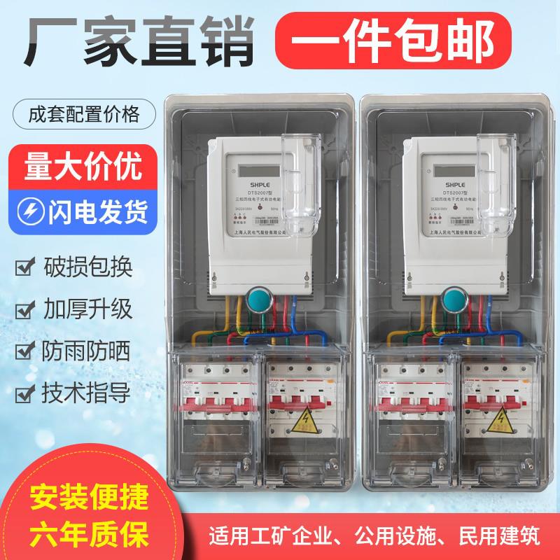 透明三相电表箱成套套装380V三相四线成套PC塑料户外防水电表盒