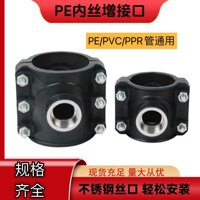 pe增接口三通接头快接水管配件不锈钢内丝分水鞍座抢修哈夫节抱箍