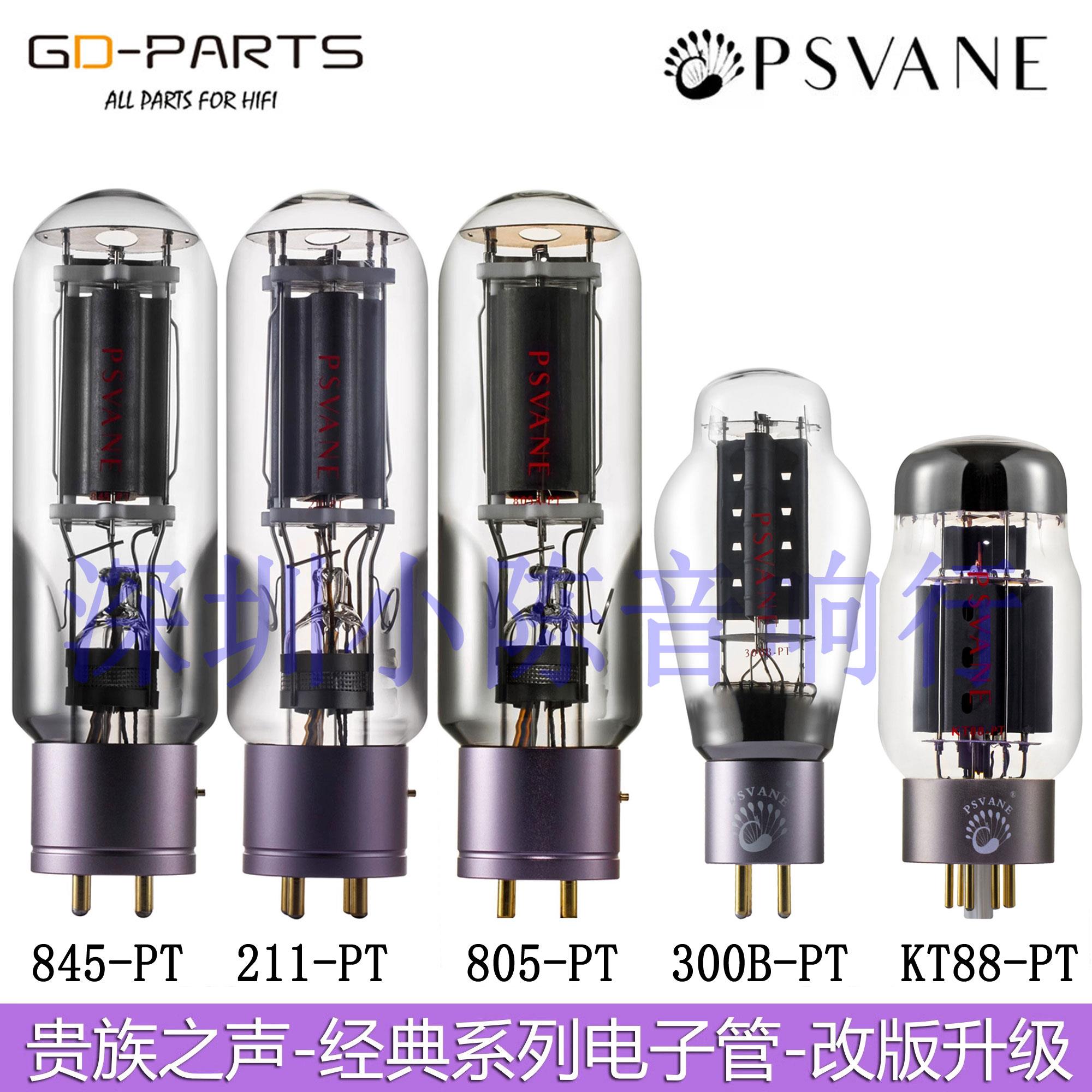 PSVANE贵族之声经典845-PT 211 805A KT88 6SN7 EL34 300B电子管