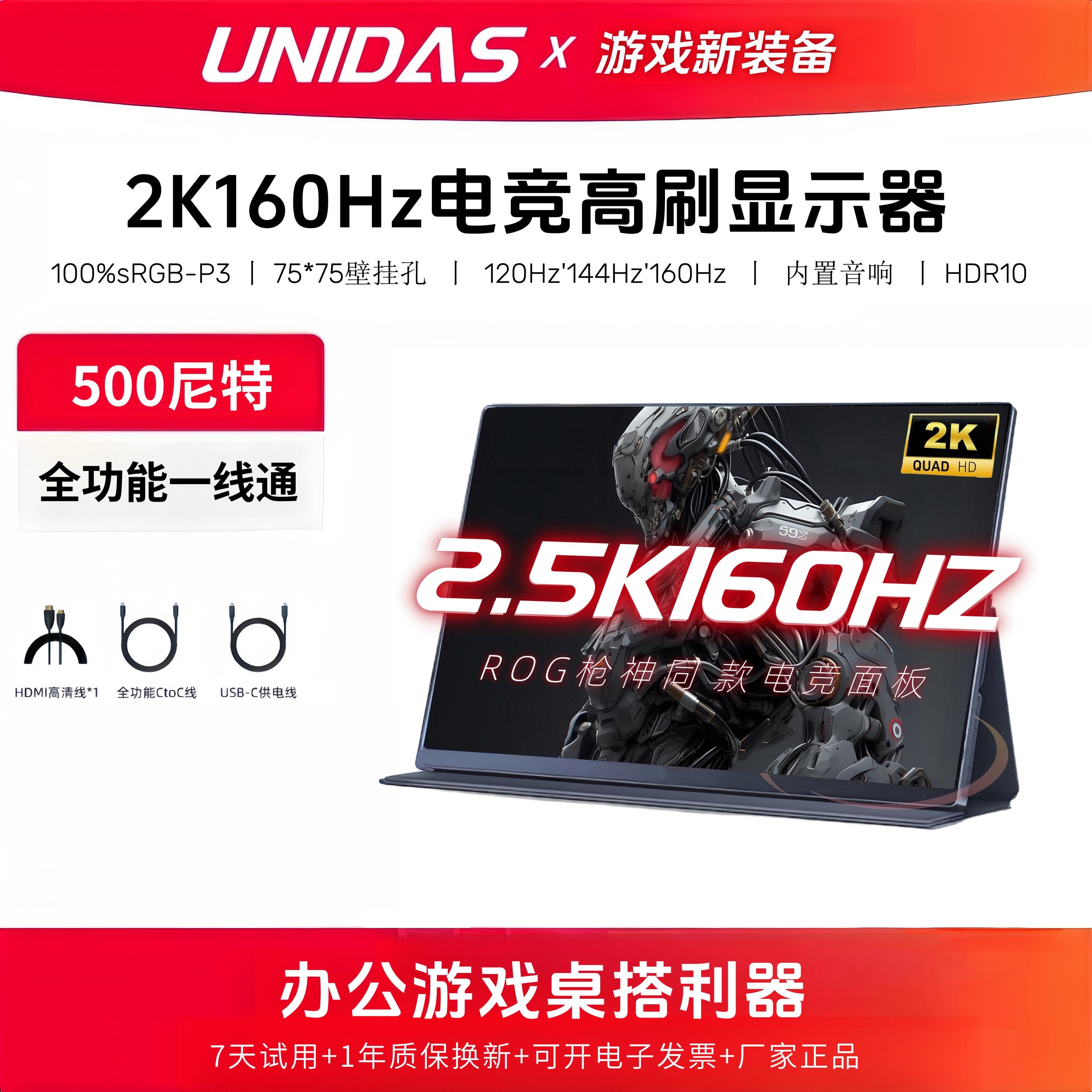 2K144HZ18寸2K160Hz便携显示器一线通笔记本电脑主机外接扩展副屏