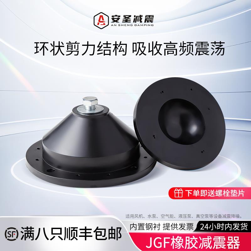 JGF型橡胶减震器升级加厚风机水泵空调空气能设备隔震缓冲减振垫