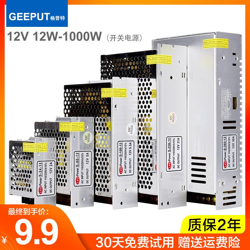 LED开 关电源12v灯带灯条灯箱5A10A20A30A电源变压器220V转12V直
