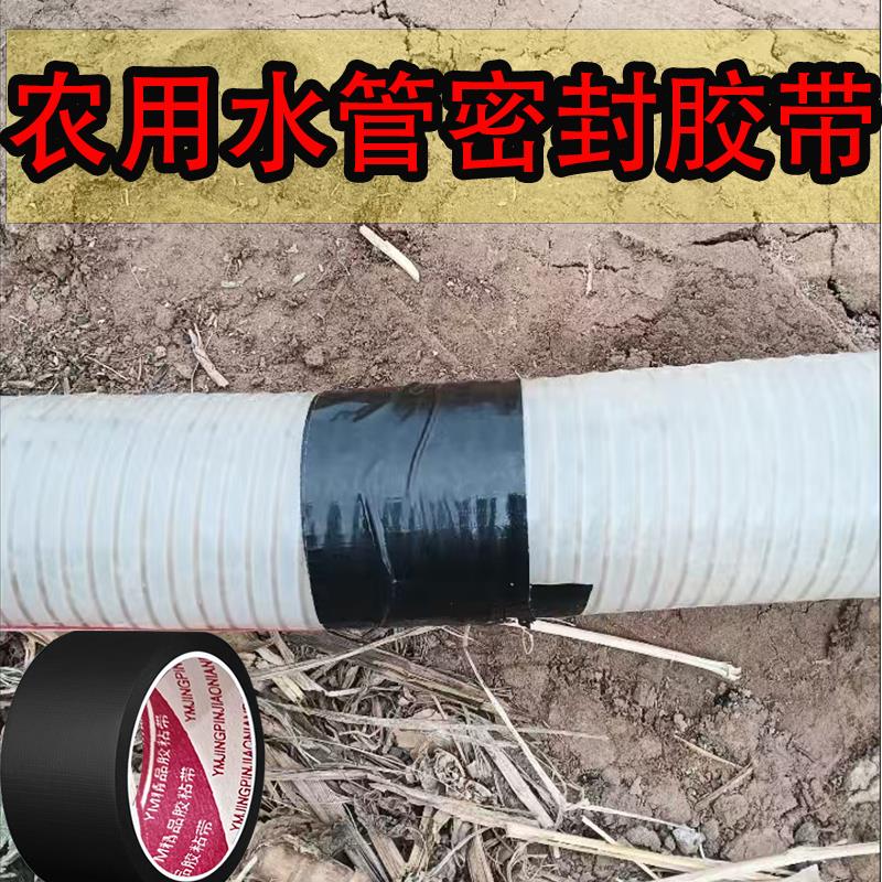 农用浇地水带补漏胶滴灌管补丁胶带防水滴灌带软管水管堵漏修复贴