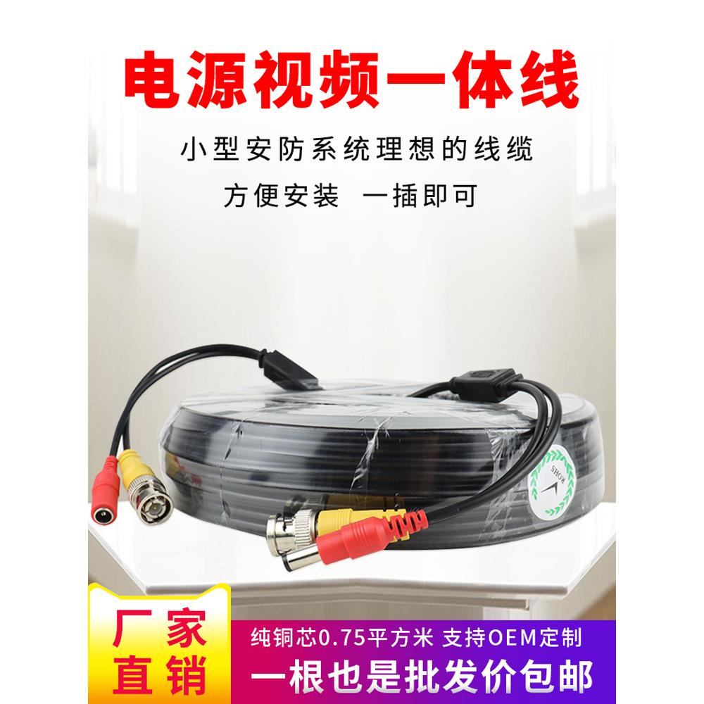 监控电缆与电源集成电缆二合一摄像机视频电缆Bnc直流闭路电视模