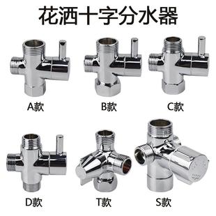全铜加厚分水阀淋浴花洒十字分水器可接淋浴杆侧接淋浴管一进二出