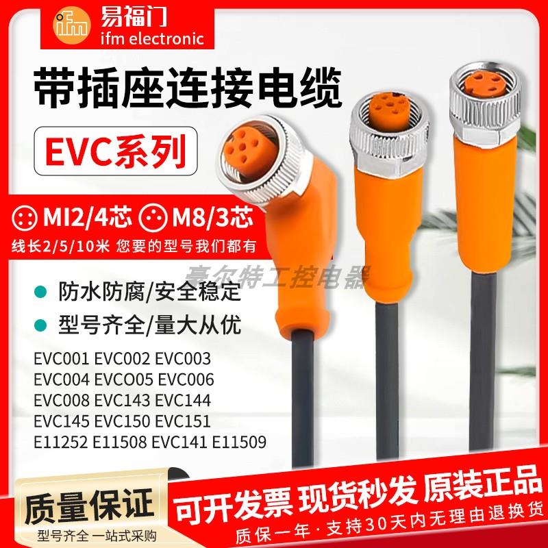 IFM 传感器连接线 EVC001 002 003 004 005 006 008 EVT38