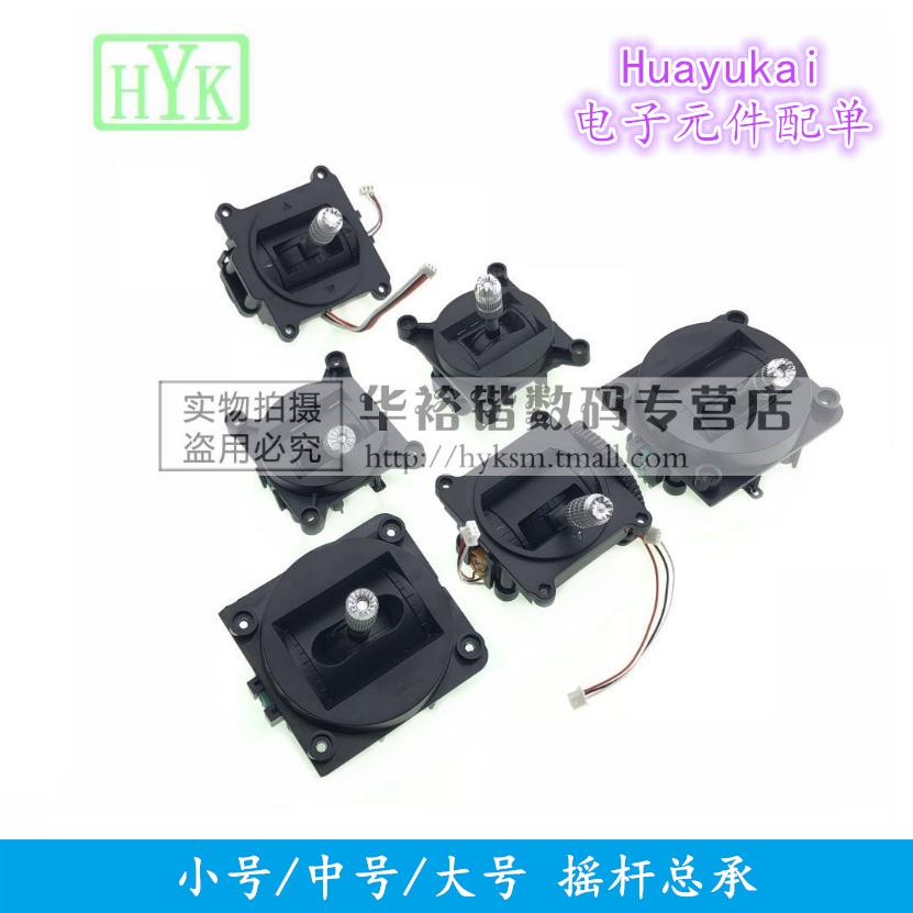 摇杆总成电位器 遥控DIY元件机器无人机带轴承电位器油门回中配线