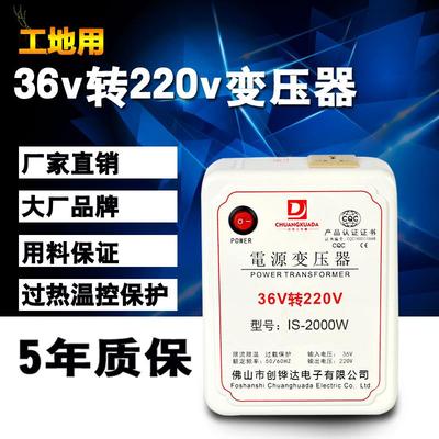 工地宿舍用36v转220v逆变转换器交流低压转高压220伏电源变压器AC