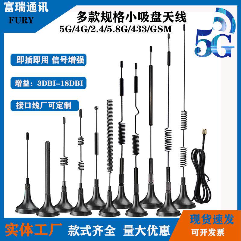 4G吸盘天线CDMA/GSM/GPRS/LTE/5G/3G/2G/NBDTU高增益售货机物联网