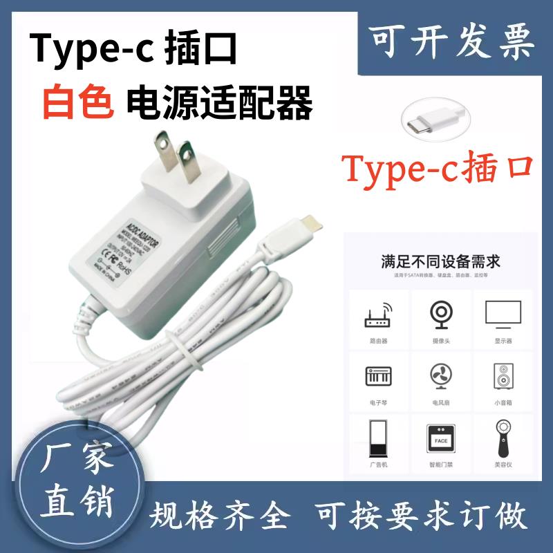 Type-c口电源适配器5V9V12V1A2A3A台灯美容仪显示屏白色电源线