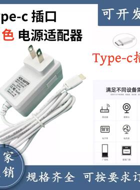 Type-c口电源适配器5V9V12V1A2A3A台灯美容仪显示屏白色电源线