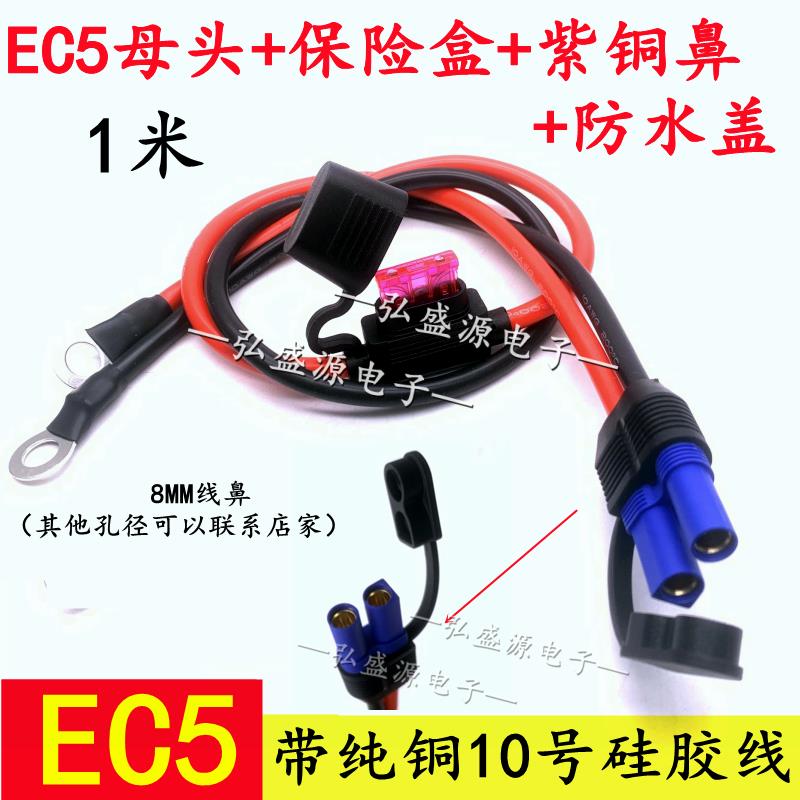 防水EC5公母插头延长线100A大电流10号线汽车航模应急启动电源线