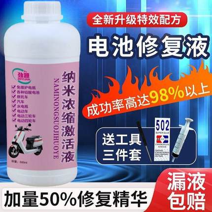 电动车电瓶专用修复液原液通用超威铅酸电池纳米浓缩型激活补充液