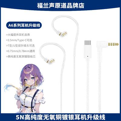 FRANSUN高纯度无氧铜镀银耳机线5N升级0.75/0.78双针无损音质线缆