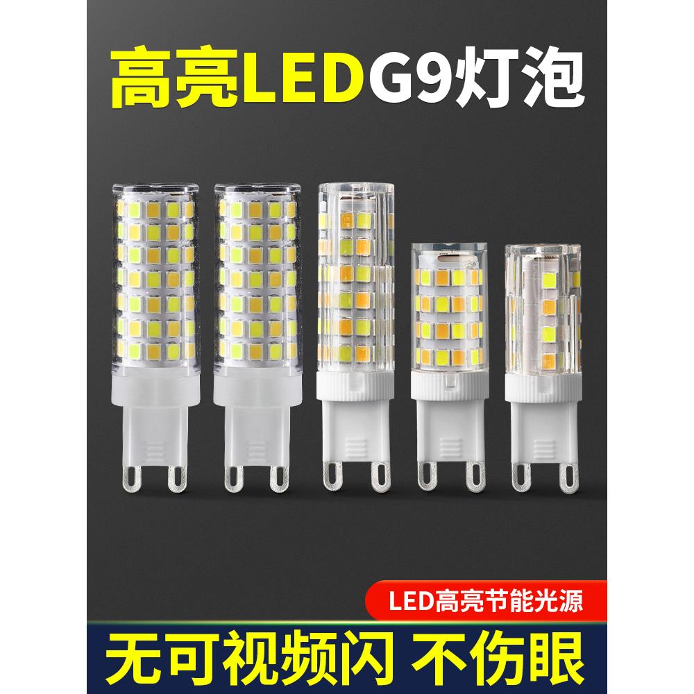 G9灯珠LED插脚小灯泡3w节能光源无频闪220V陶瓷玉米灯芯高压扁脚