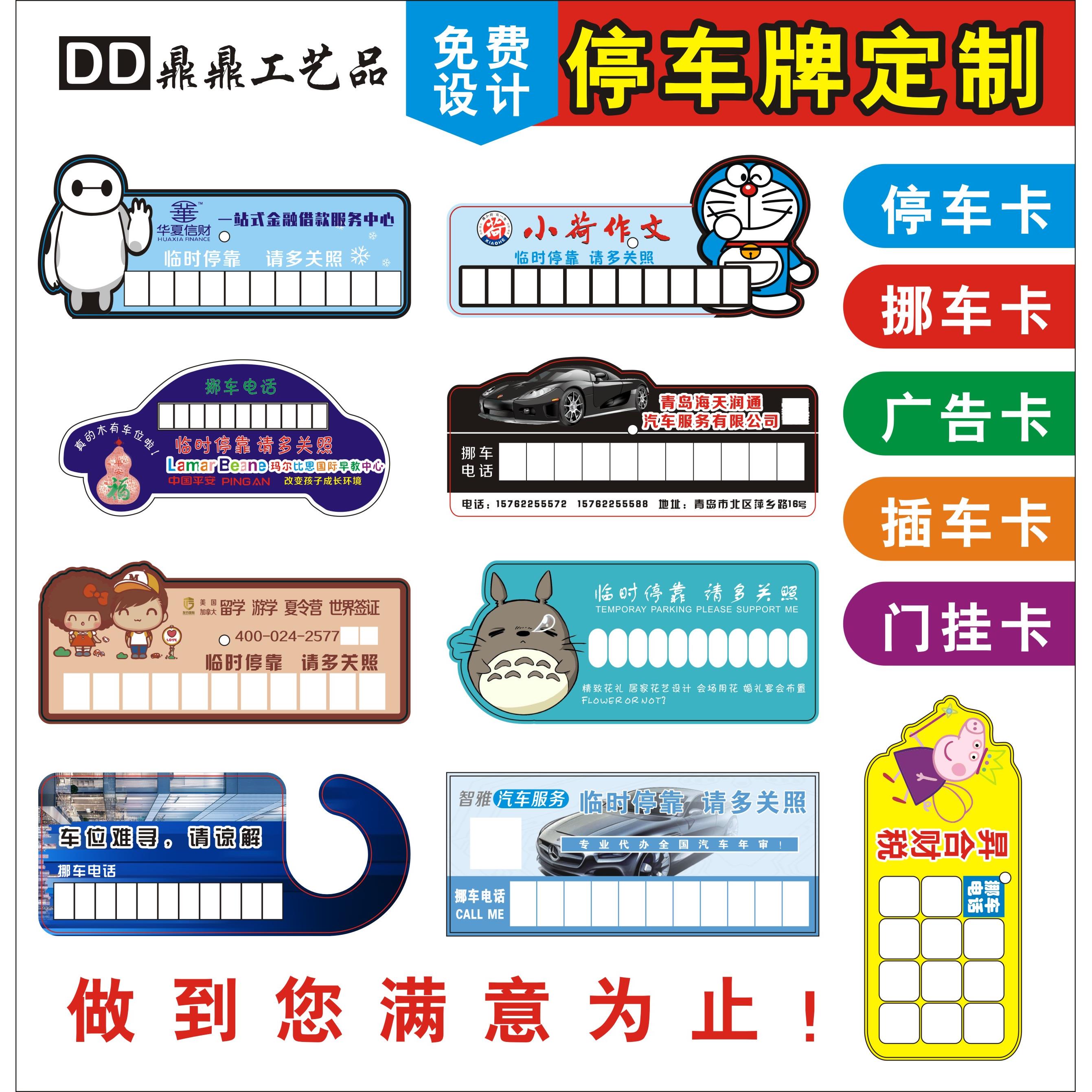 定制临时停车牌PP停车卡定做临时停靠牌移车号码贴挪车电话LOGO