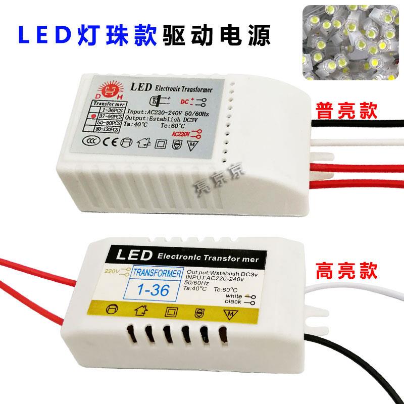 LED灯珠驱动电源DC3V草帽pcs水晶灯吸顶灯控制器变压器普光镇流器