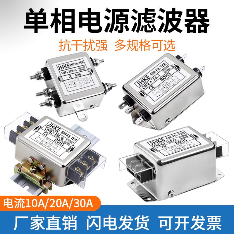 EMI电源滤波器220V抗干扰CW3电源净化器CW4L2-20A-S音箱CW1B-10A-