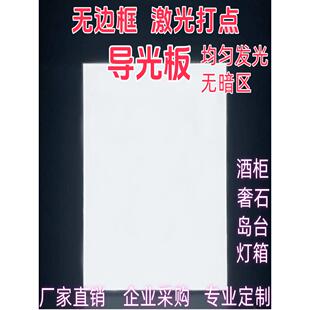 LED亚克力导光板侧光源激光灯箱奢石diy超薄发光板均匀透光定制