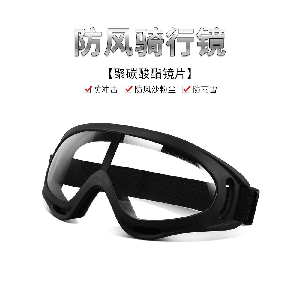防风沙护目镜骑行风镜电动摩托车防尘男女滑雪镜防护眼镜眼睛电焊