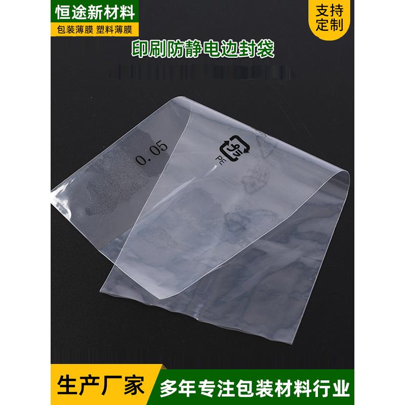 工厂直供印刷PE边封袋电子元器件加厚定制印刷LOGO塑料袋PE平口袋