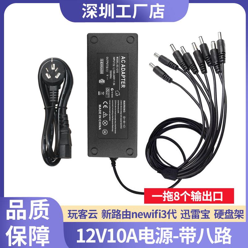 监控集中供电电源12V10A15A一拖多八路由器光猫玩客云硬碟配接器