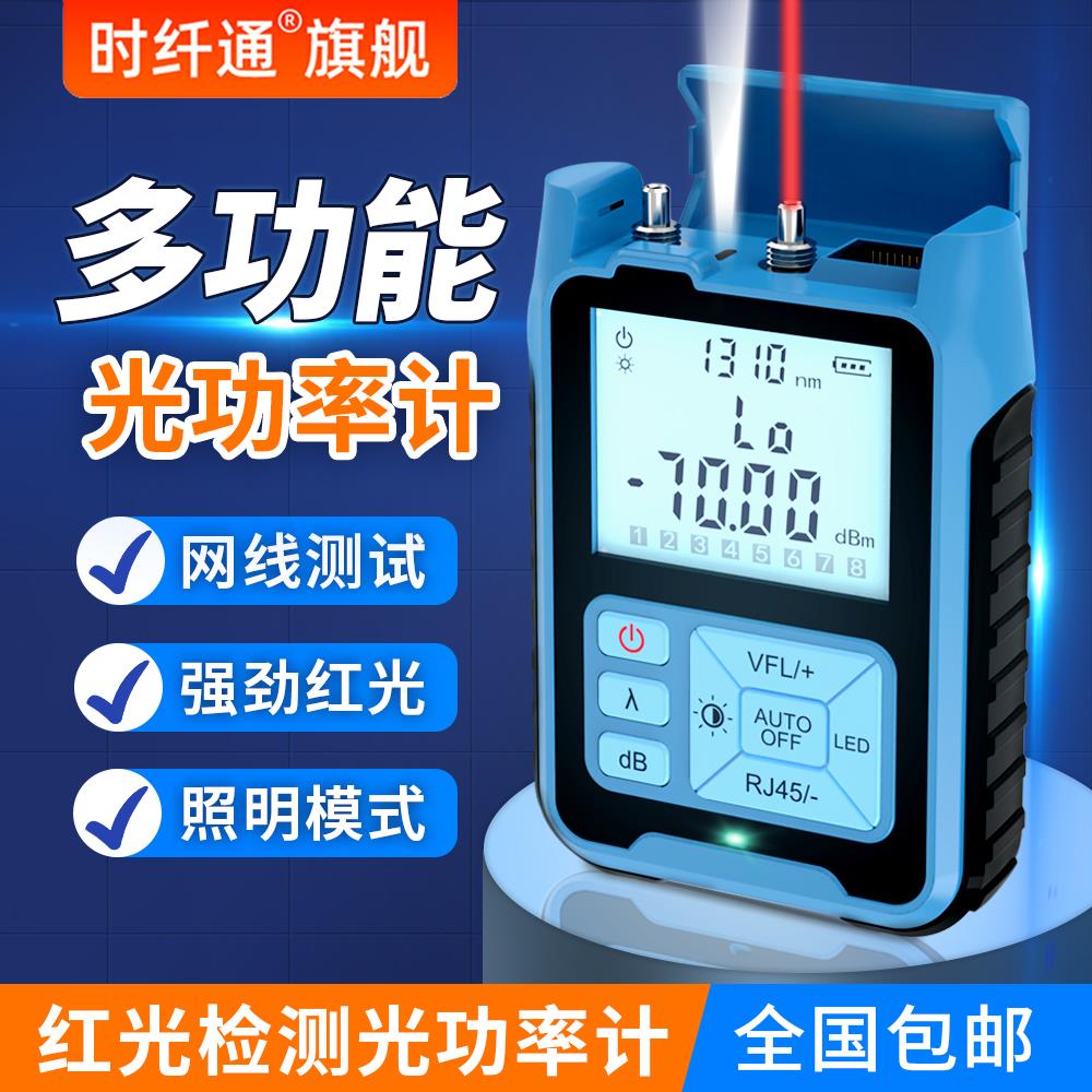 红光一体迷你机光衰测试仪高精度充电多功能光功率计冷接测试工具