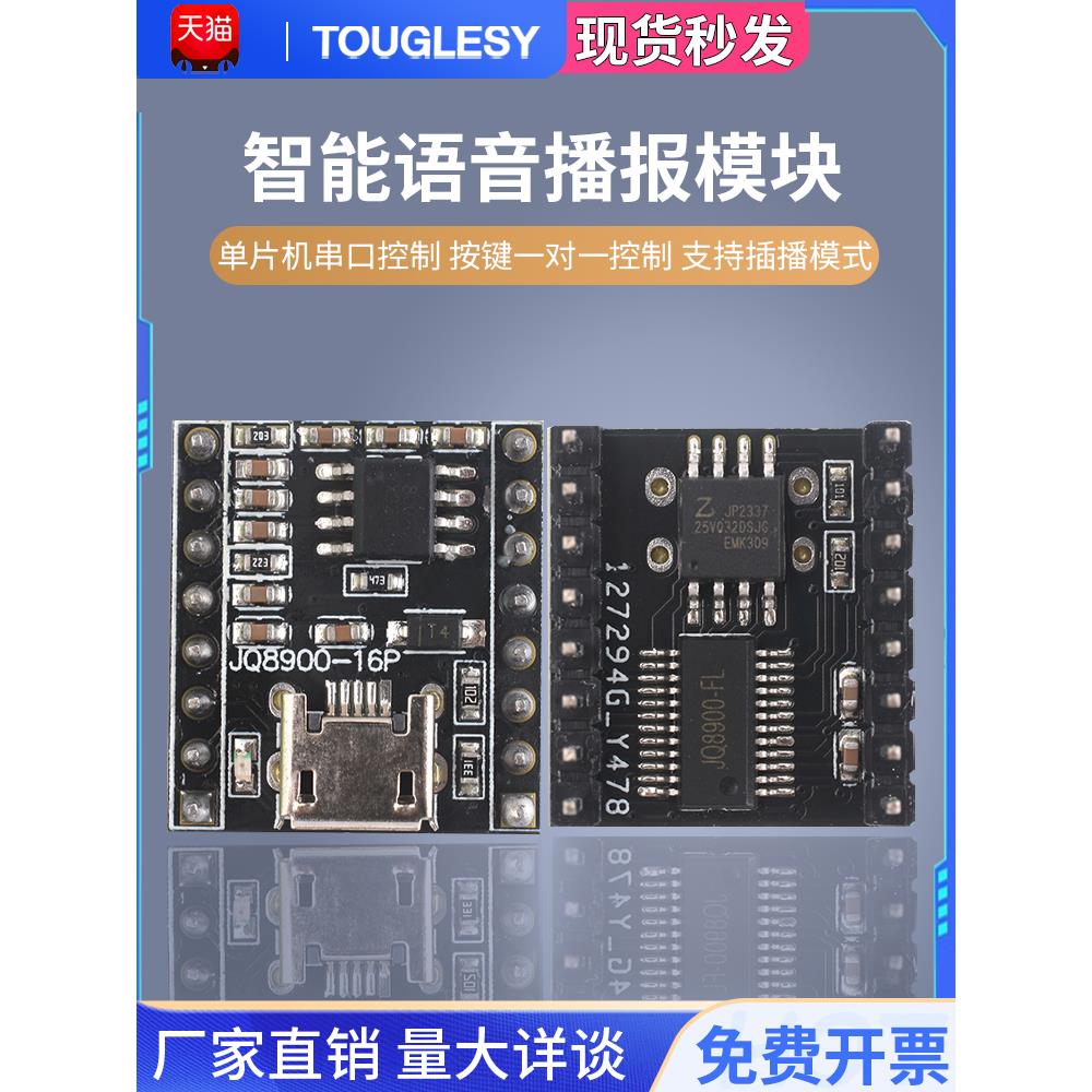语音播报模块定制音乐智能语音播报USB串口MP3识别模块JQ8900-16P