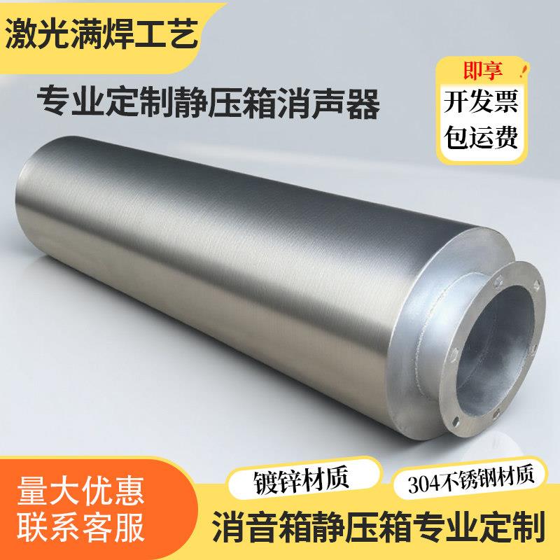 圆形304不锈钢通风机消音器镀锌通风管道消音箱降噪除尘排烟静压